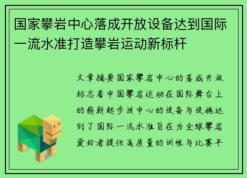国家攀岩中心落成开放设备达到国际一流水准打造攀岩运动新标杆