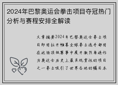 2024年巴黎奥运会拳击项目夺冠热门分析与赛程安排全解读