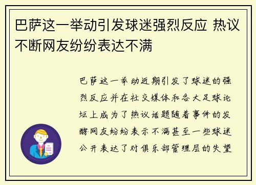 巴萨这一举动引发球迷强烈反应 热议不断网友纷纷表达不满