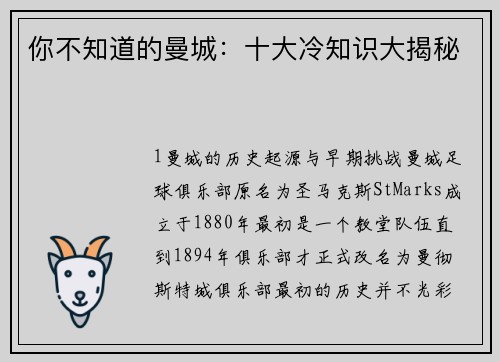 你不知道的曼城：十大冷知识大揭秘