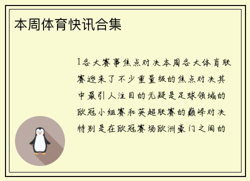 本周体育快讯合集
