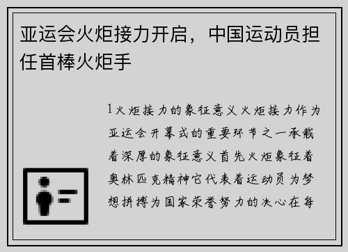 亚运会火炬接力开启，中国运动员担任首棒火炬手