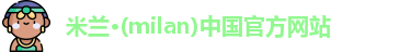 米兰官网